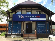 центр продаж и обслуживания абонентов Триколор в Екатеринбурге