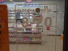 аптека Вита в Ставрополе