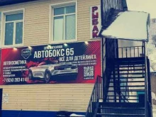 автомойка Люкс в Невельске