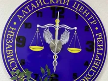 Оценка собственности Алтайский центр независимой оценки и экспертизы в Кудрово