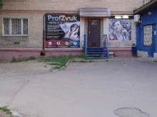 магазин музыкального оборудования Профзвук в Ростове-на-Дону