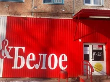 магазин Красное&белое в Брянске