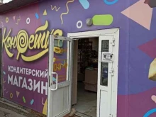 кондитерский магазин Конфетка в Миассе