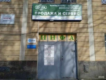 торговая компания Инфа в Ставрополе