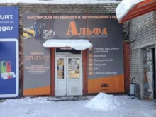 торгово-производственная компания Альфа в Екатеринбурге