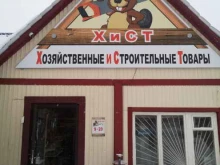 хозяйственно-строительный магазин Хист в Нижневартовске