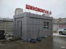 Шиномонтаж Шиномонтажная мастерская в Волгограде