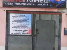 студия косметического ремонта Автоглянец в Костроме