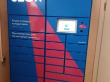 Ozon box, проспект Чулман, 94а 