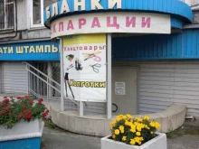 Бухгалтерские услуги Магазин бланков и бланков строгой отчетности в Челябинске