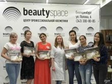 учебный бьюти-центр Beauty Space в Екатеринбурге