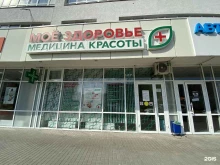 медицинский центр Мое Здоровье Плюс в Пензе