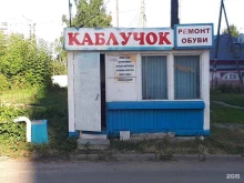 мастерская Каблучок в Барнауле