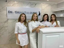 центр современной косметологии Dr. Kirsanova clinic в Димитровграде