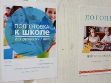 Логопед Кабинет подготовки к школе в Абакане