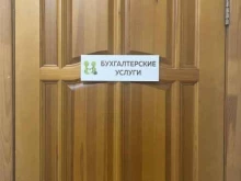 ИП Занькова М.В. Бухгалтерская компания в Перми