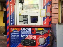 экспресс-мастерская Ключевой момент в Астрахани