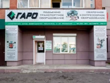 магазин оборудования для автосервиса и СТО ГАРО в Красноярске