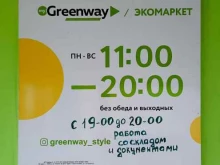 Клининговое оборудование / инвентарь GreenWay в Горно-Алтайске