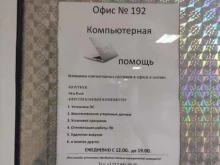 Ремонт компьютеров Компания компьютерной помощи в Коломне