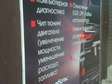 автосервис Инома в Кызыле