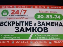 компания по вскрытию и замене всех видов замков Вскрыть легко в Омске