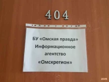 информационное агентство ОмскРегион в Омске