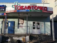 аптека Таблеточка в Старом Осколе