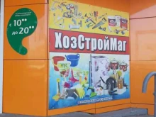 магазин Хозстроймаг в Хабаровске