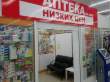 аптека На Ине в Тогучине