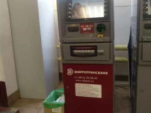 банкомат Энерготрансбанк в Гвардейске