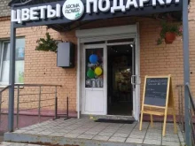 салон цветов и подарков Aroma Flower в Королёве