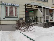 Ремонт / установка бытовой техники Сервисный центр в Красногорске