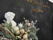 Неодерма, Кирова, 11 