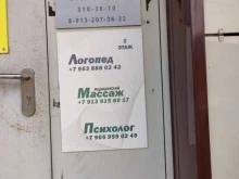Услуги массажиста Логопедический кабинет в Новосибирске