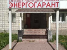 страховая акционерная компания Энергогарант в Муроме