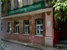 Оперативная полиграфия Первая цифровая типография в Иваново