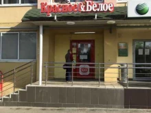магазин Красное&белое в Перми