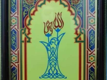 магазин мусульманских товаров Зикр в Казани