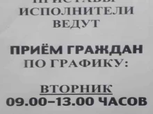 Службы судебных приставов Отдел судебных приставов по г. Новороссийску в Новороссийске