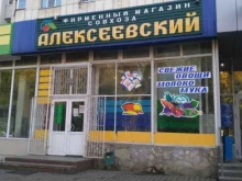 фирменный магазин Алексеевский в Уфе