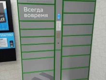 сеть постаматов СберЛогистика в Сланцах