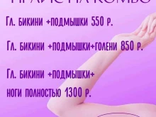 Эпиляция Студия эпиляции в Чебоксарах