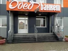 банкетный зал ОбедБанкет в Омске