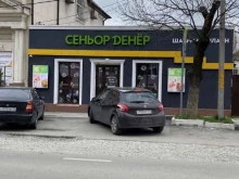 кафе быстрого питания Сеньор Денер в Новороссийске