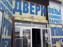 магазин стройматериалов Родина в Чехове