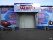 автосервис Абсолют в Барнауле