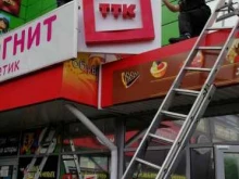 торговый комплекс Планета в Златоусте