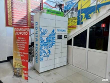 почтомат Почта России в Иркутске