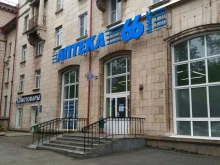 Аптеки Аптека66Плюс в Нижнем Тагиле